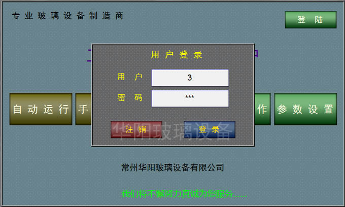 连续热弯炉用户登录界面